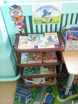 Центр художественной литературы в группе